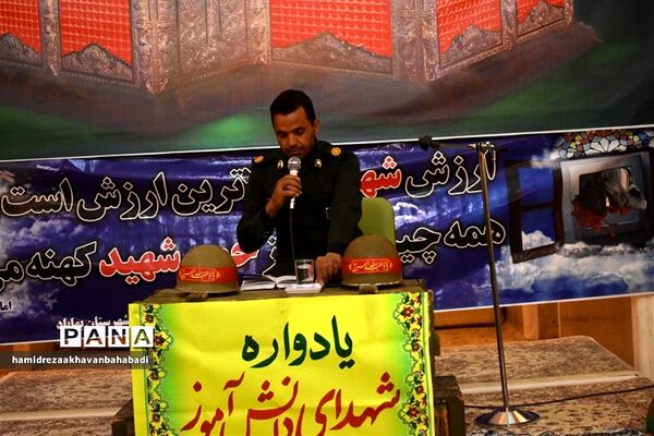 یادواره 48 شهید دانش‌آموز  و فرهنگی شهرستاان بهاباد یزد