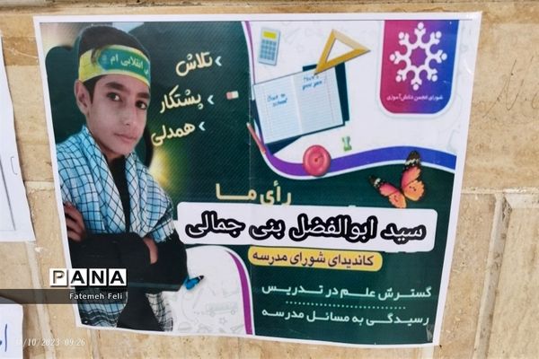 برگزاری انتخابات شوراهای دانش‌آموزی در قرچک