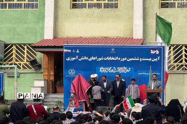 برگزاری  بیست‌ و ششمین دوره انتخابات شوراهای دانش‌آموزی منطقه ۱۱ شهر تهران