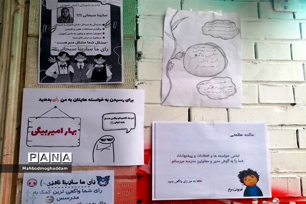 انتخابات شورای دانش آموزی دبیرستان نرجس منطقه ۱۳