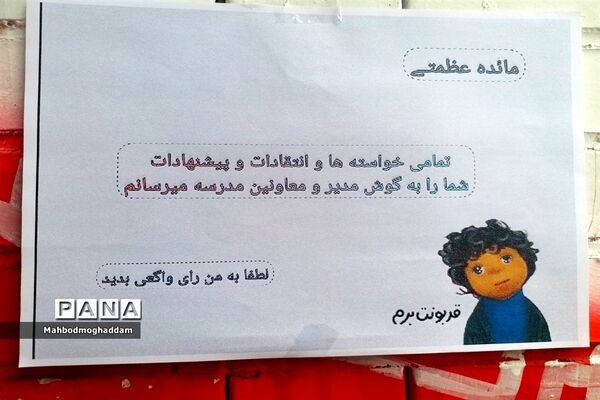 انتخابات شورای دانش آموزی دبیرستان نرجس منطقه ۱۳