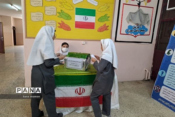 انتخابات شورای دانش‌آموزی در دبستان افشارنژاد ۲