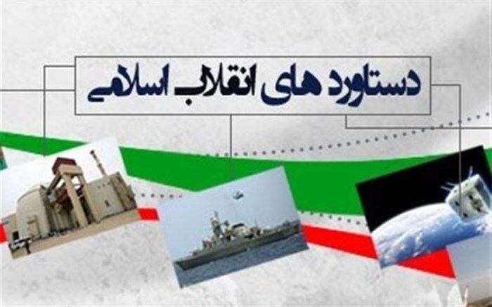 نمایشگاه سفر به دنیای ناشناخته‌ها در قالب دستاوردهای انقلاب اسلامی/فیلم