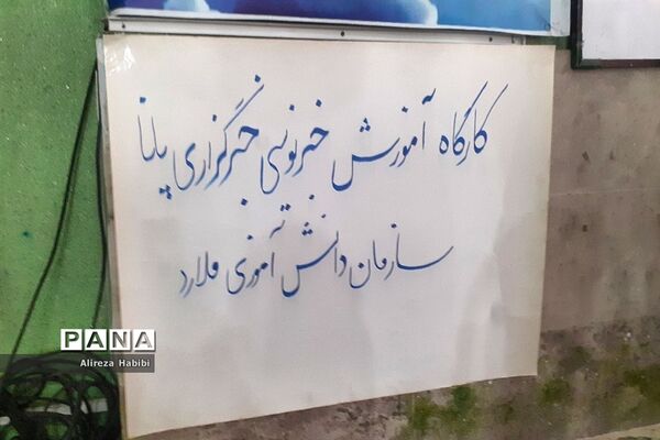 برگزاری کارگاه آموزش خبرنویسی ویژه دانش‌آموز خبرنگاران پسر در کانون شهدای فرهنگی ملارد