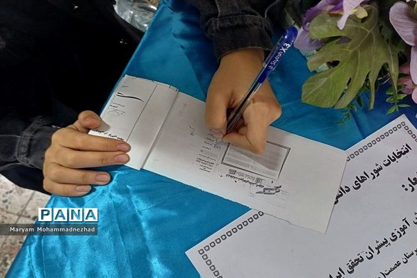 برگزاری بیست و ششمین دوره انتخابات شورای دانش آموزی