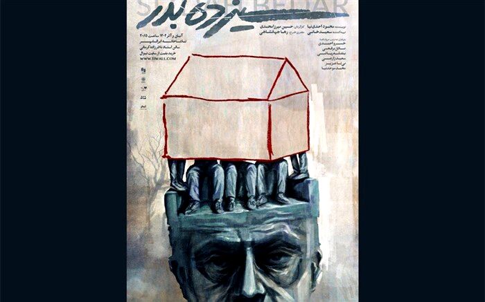 معرفی طراحان «سیزده بدر»