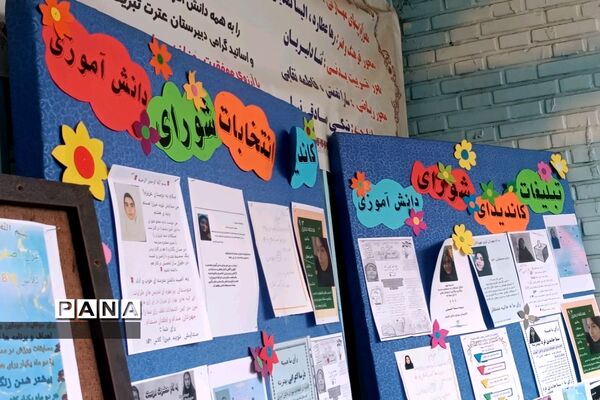 انتخابات شورای دانش آموزی در منطقه ۱۸