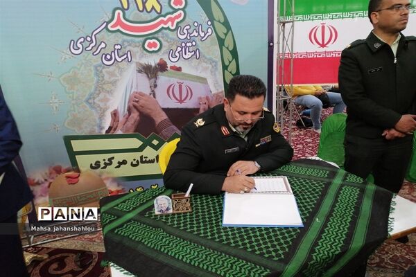 یادواره ۲۱۸ شهید فرماندهی انتظامی استان مرکزی