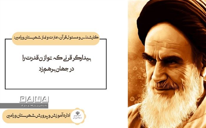 امام خمینی (ره) بیدارگر قرن بود که توازن قدرت را در جهان برهم زد