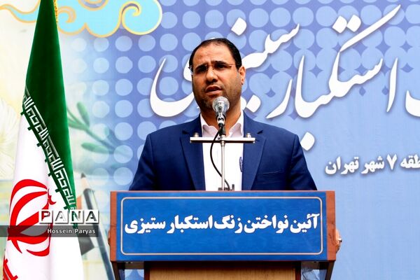 آیین نواختن زنگ استکبار ستیزی