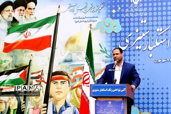 آیین نواختن زنگ استکبار ستیزی