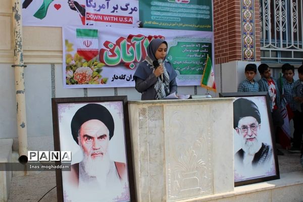 راهپیمایی ۱۳ آبان در گله‌دار فارس