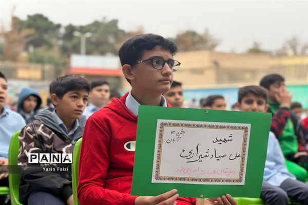 مراسم ۱۳ آبان روز دانش‌آموز