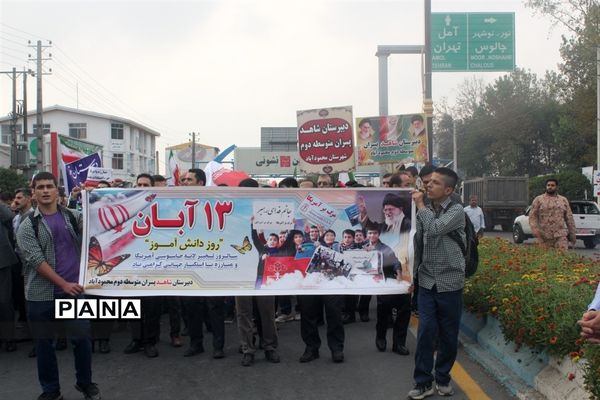 راهپیمایی یوم الله ۱۳ آبان در محمودآباد