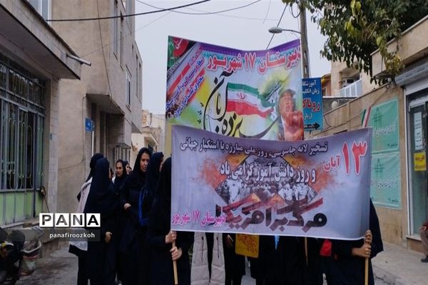 برگزاری راهپیمایی  یوم‌الله ۱۳ آبان در شهرستان فیروزکوه