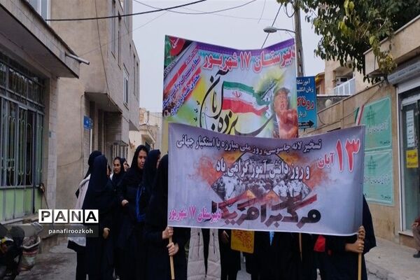 برگزاری راهپیمایی  یوم‌الله ۱۳ آبان در شهرستان فیروزکوه