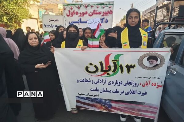 راهپیمایی دانش‌آموزان شهرستان شوش در روز ۱۳ آبان