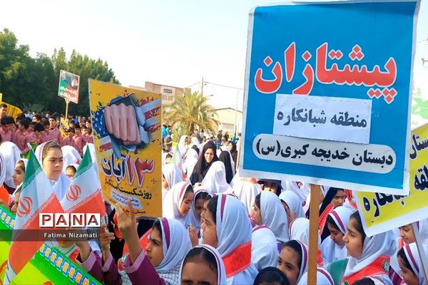 راهپیمایی 13 آبان در شبانکاره