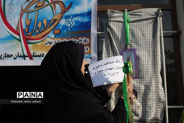 نواختن زنگ استکبارستیزی و پویش فریاد عروسک‌ها در گلوگاه