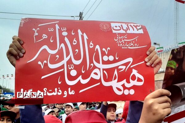 راهپیمایی باشکوه ۱۳ آبان در بهارستان 2