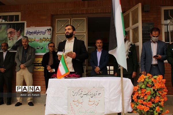 نواختن‌ زنگ استکبار‌ستیزی در دبیرستان شهید احمد ارغیانی شهرستان بام و صفی آباد