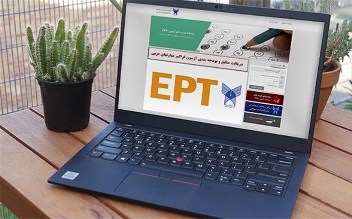 نتایج آزمون EPT دانشگاه آزاد اعلام شد
