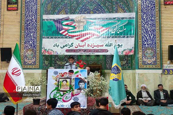 تجمع دانش‌آموزان و دانشجویان انقلابی شهرستان محلات