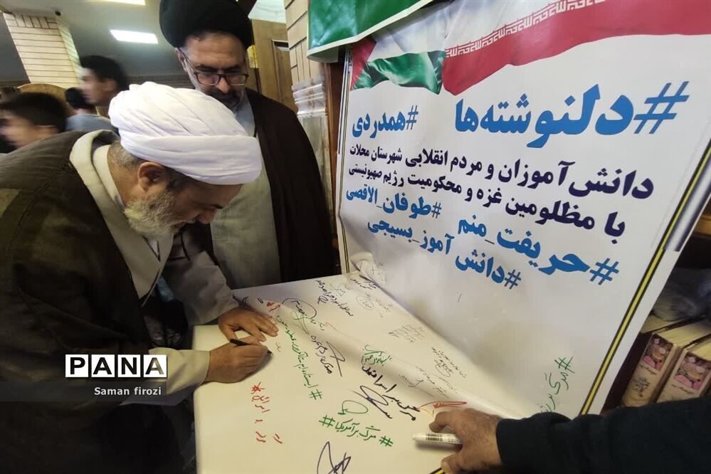 تجمع دانش‌آموزان و دانشجویان انقلابی شهرستان محلات