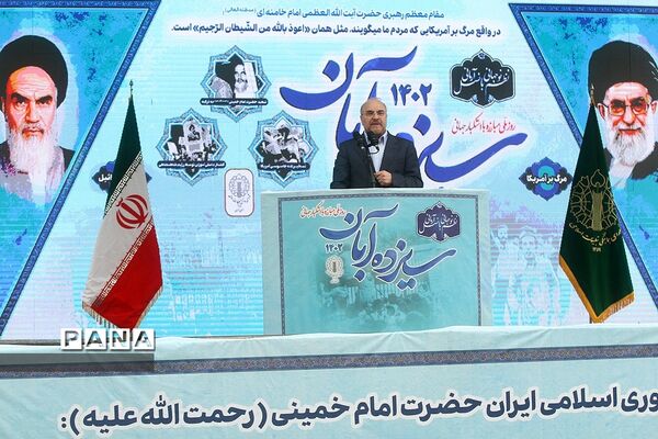 راهپیمایی ۱۳ آبان در تهران