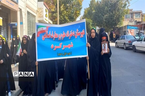 راهپیمایی ۱۳ آبان در شهرکرد