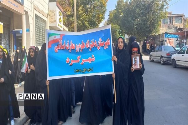 راهپیمایی ۱۳ آبان در شهرکرد