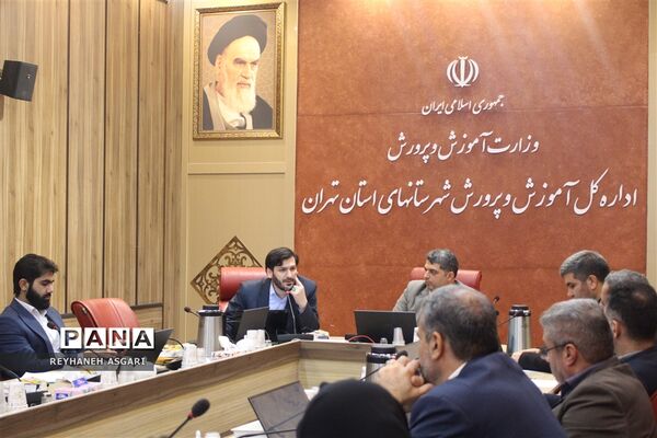 نشست هم‌اندیشی ستاد تعلیم و تربیت شورای عالی انقلاب فرهنگی با حوزه معاونت پرورشی و فرهنگی آموزش و پرورش شهرستان‌های استان تهران