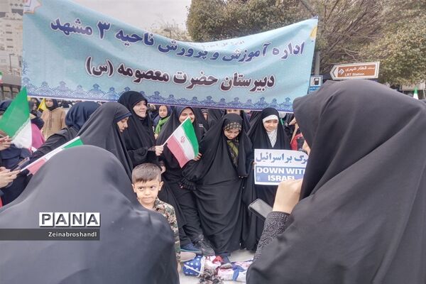 حضور دانش‌آموزان ناحیه ٣ مشهد مقدس در راهپیمایی 13 آبان