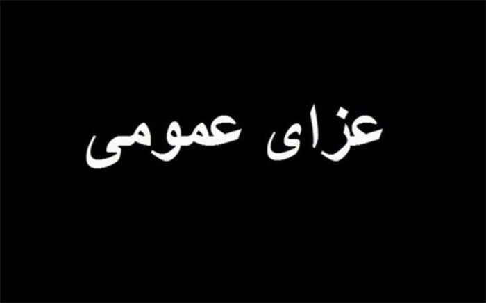 فردا در لنگرود عزای عمومی اعلام شد