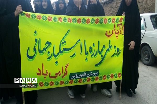 برگزاری راهپیمایی 13 آبان در شهرستان بن