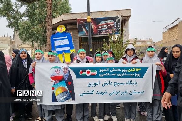 راهپیمایی سیزدهم آبان در فشافویه