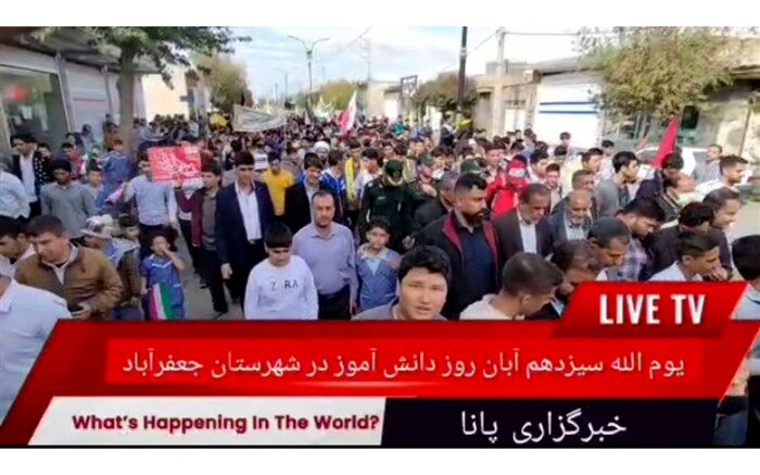 راهپیمایی 13 آبان در شهر جعفریه/فیلم