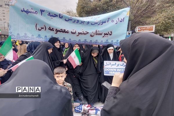 حضور دانش‌آموزان ناحیه ٣ مشهد مقدس در راهپیمایی 13 آبان