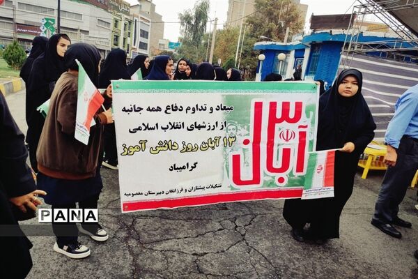 راهپیمایی ۱۳ آبان در شهرستان ورامین