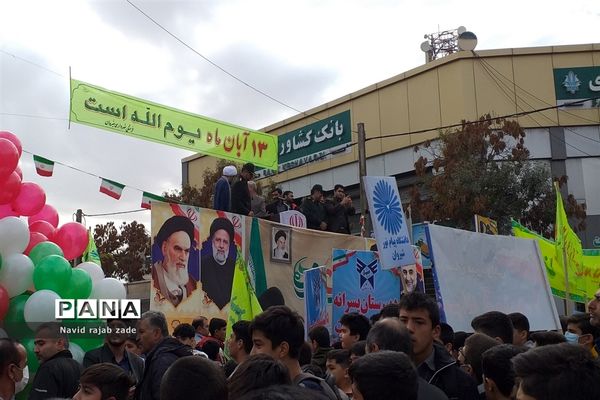 حضور پرشور دانش‌آموزان در راهپیمایی ۱۳ آبان