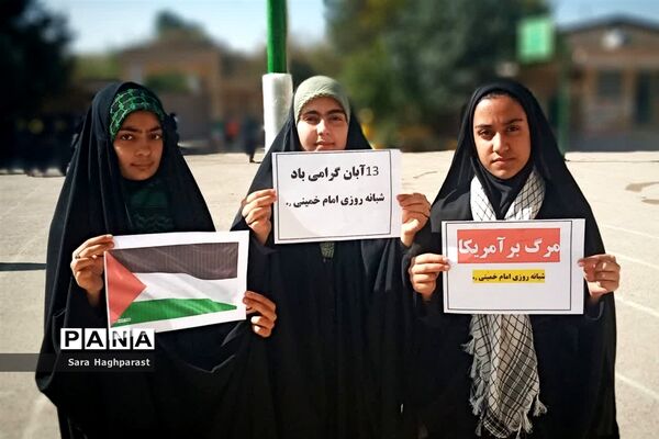 راهپیمایی یوم الله ۱۳ آبان با حضور گسترده مسئولان و دانش‌آموزان منطقه درودزن