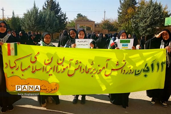 راهپیمایی یوم الله ۱۳ آبان با حضور گسترده مسئولان و دانش‌آموزان منطقه درودزن