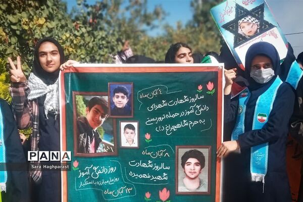 راهپیمایی یوم الله ۱۳ آبان با حضور گسترده مسئولان و دانش‌آموزان منطقه درودزن