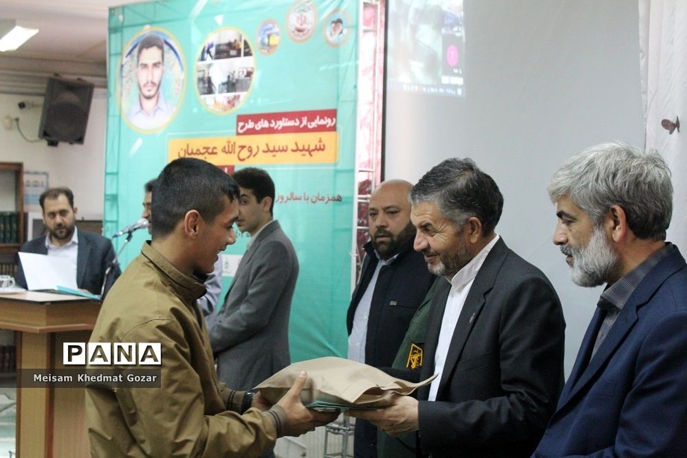 رونمایی از طرح جهادی شهید عجمیان در قم