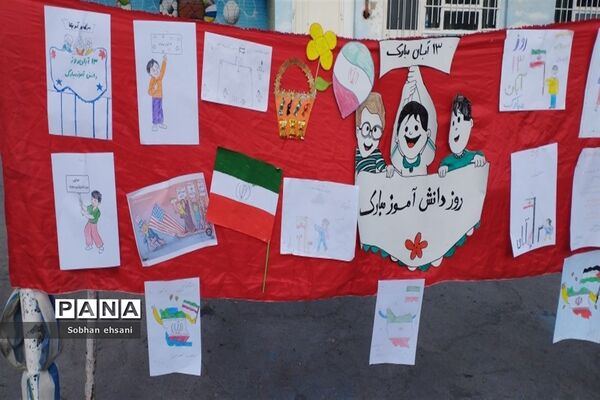برگزاری روز جشن دانش‌آموز وگرامیداشت شهدای مظلوم غزه
