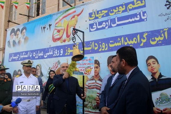 زنگ استکبارستیزی در مدارس استان بوشهر