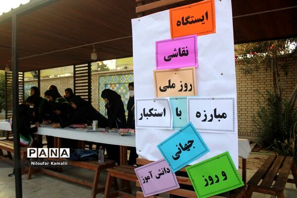 زنگ استکبارستیزی در مدارس استان بوشهر