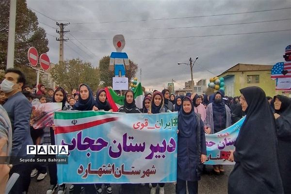 راهپیمایی بزرگ یوم اللّه 13 آبان در اشتهارد