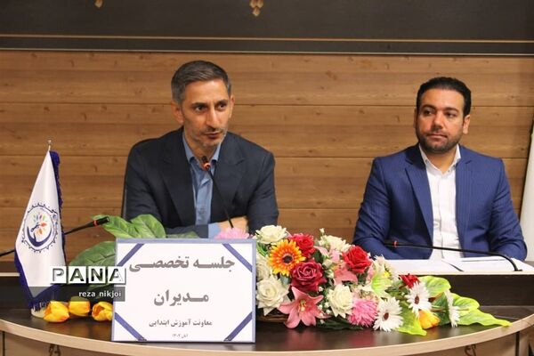 جلسه تخصصی مدیران ابتدایی ناحیه یک بهارستان