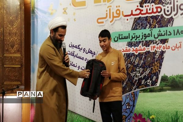 دومین اردوی تشویقی برگزیدگان مسابقات قرآن، عترت و نماز خراسان رضوی